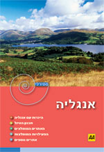 מדריך בעברית SSP אנגליה - המדריך הספירלי