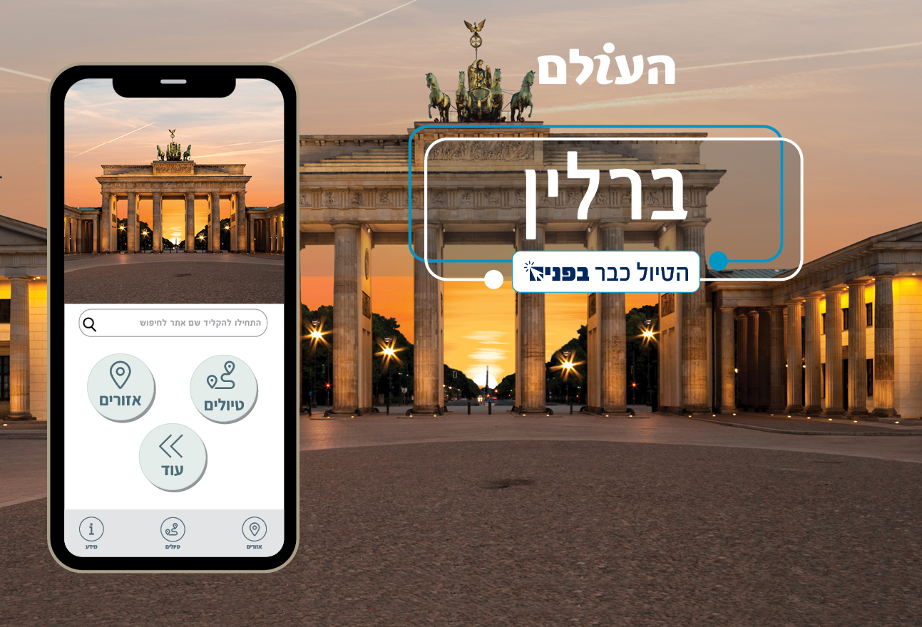 מדריך ברלין